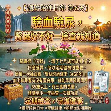 驗血驗尿及早揪出腎臟警訊