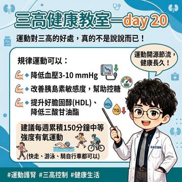 規律運動如何幫助控制三高