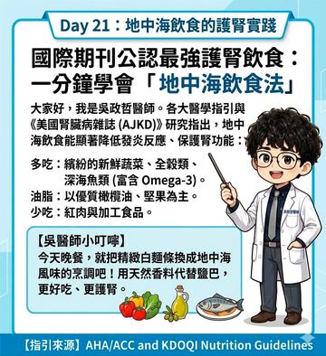 地中海飲食法的護腎實踐要點
