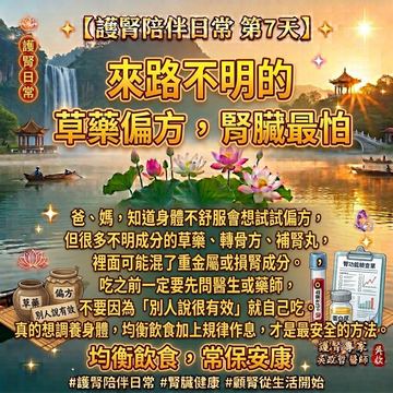 來路不明的草藥偏方最傷腎臟