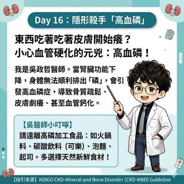 高血磷恐致皮膚搔癢與血管鈣化