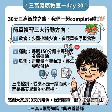 三高控制三大關鍵飲食運動與監測