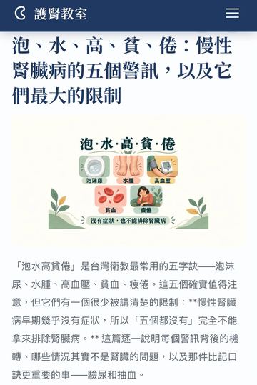 沒有腎臟病警訊不代表沒事，要驗尿也要抽血