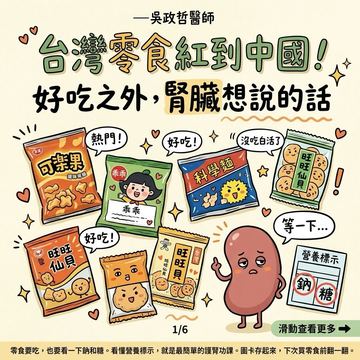 看懂營養標示，挑零食先看鈉與糖（2/7）