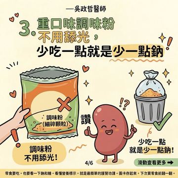 看懂營養標示，挑零食先看鈉與糖（5/7）