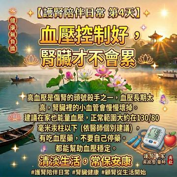 血壓穩定，腎臟小血管才不受累
