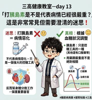 打胰島素不代表病情惡化,破解用藥迷思