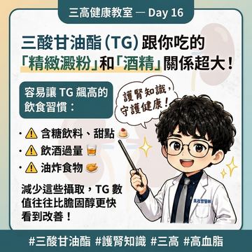 精緻澱粉與酒精是三酸甘油酯飆高元兇