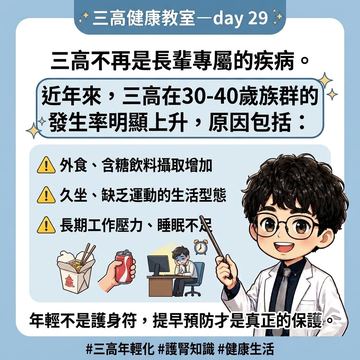 三高年輕化不再是長輩專屬疾病