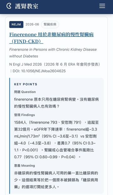 Finerenone延緩非糖尿病腎病的腎功能下降